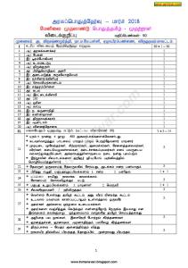 11th march-2018 answer key Tamil paper 1.pdf