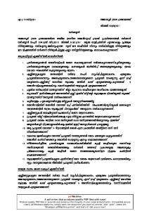 Ajanur G P-MNREGS Guidelines.pdf
