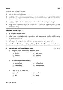 Karnataka SSLC First Language Sanskrit Sample Paper 1.pdf ...