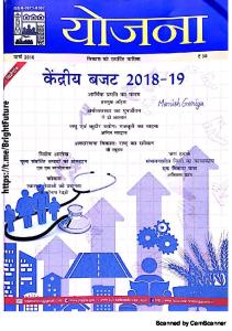 Yojana Hindi March 2018.pdf